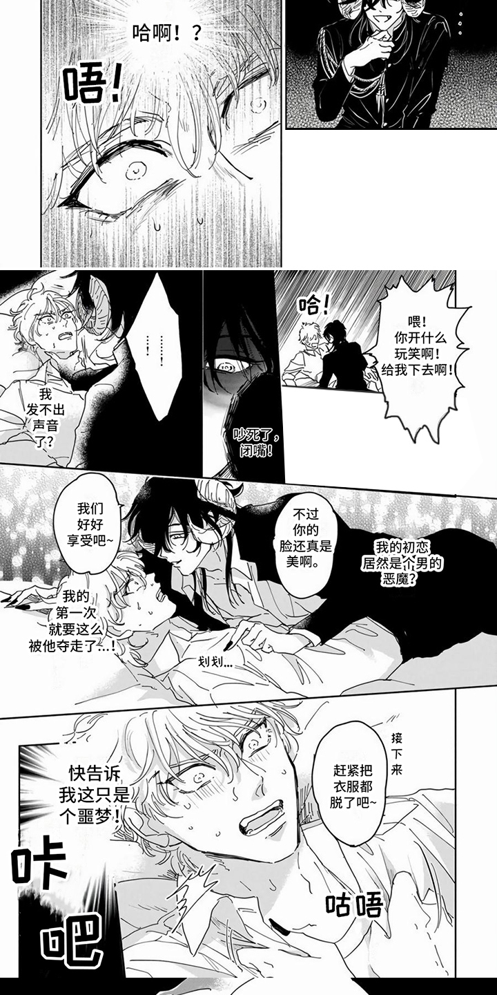 敏感的恶魔第3话图