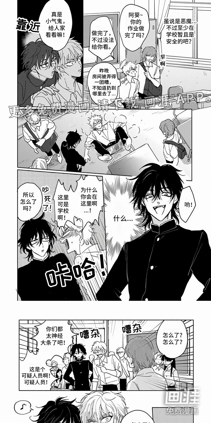 敏感的恶魔第5话图