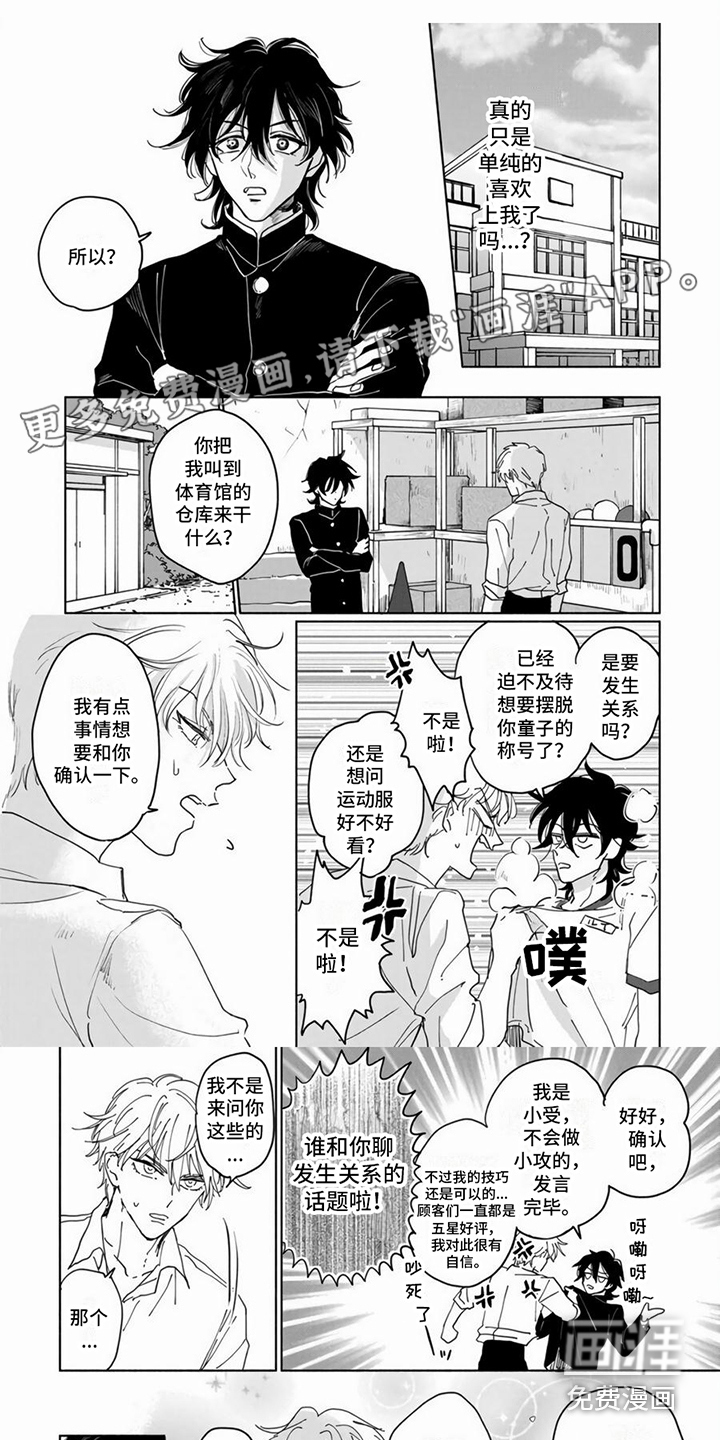 敏感的恶魔第6话图