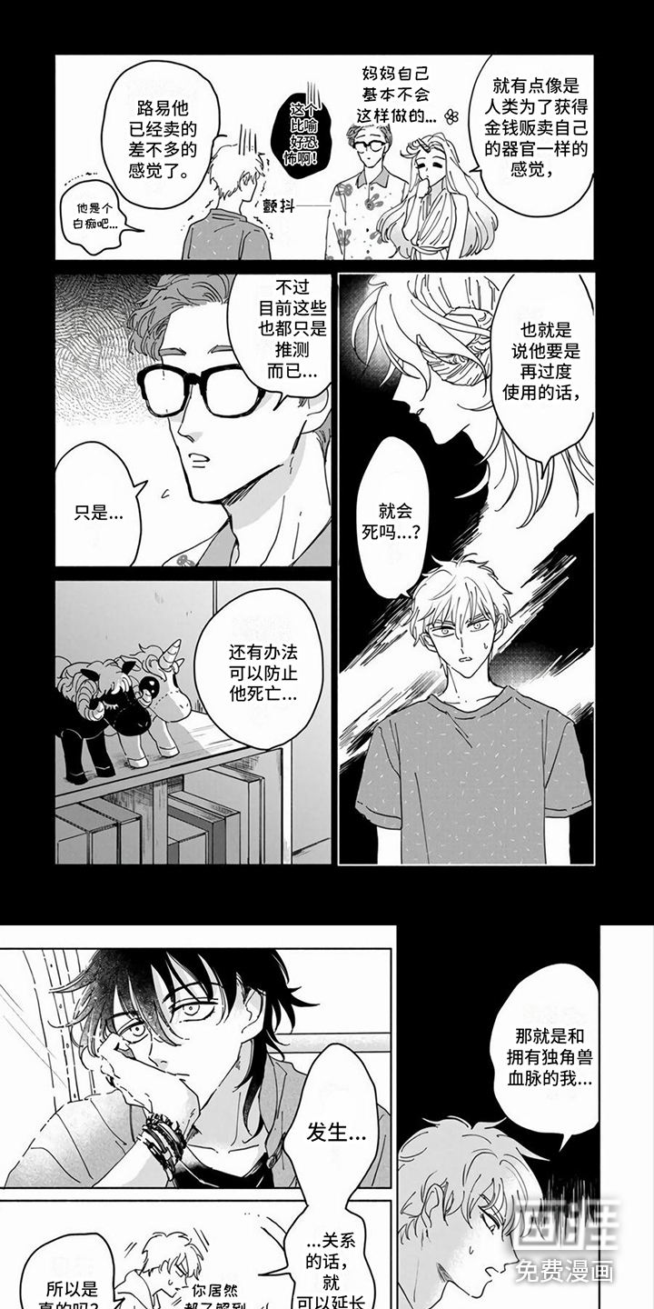 敏感的恶魔第8话图