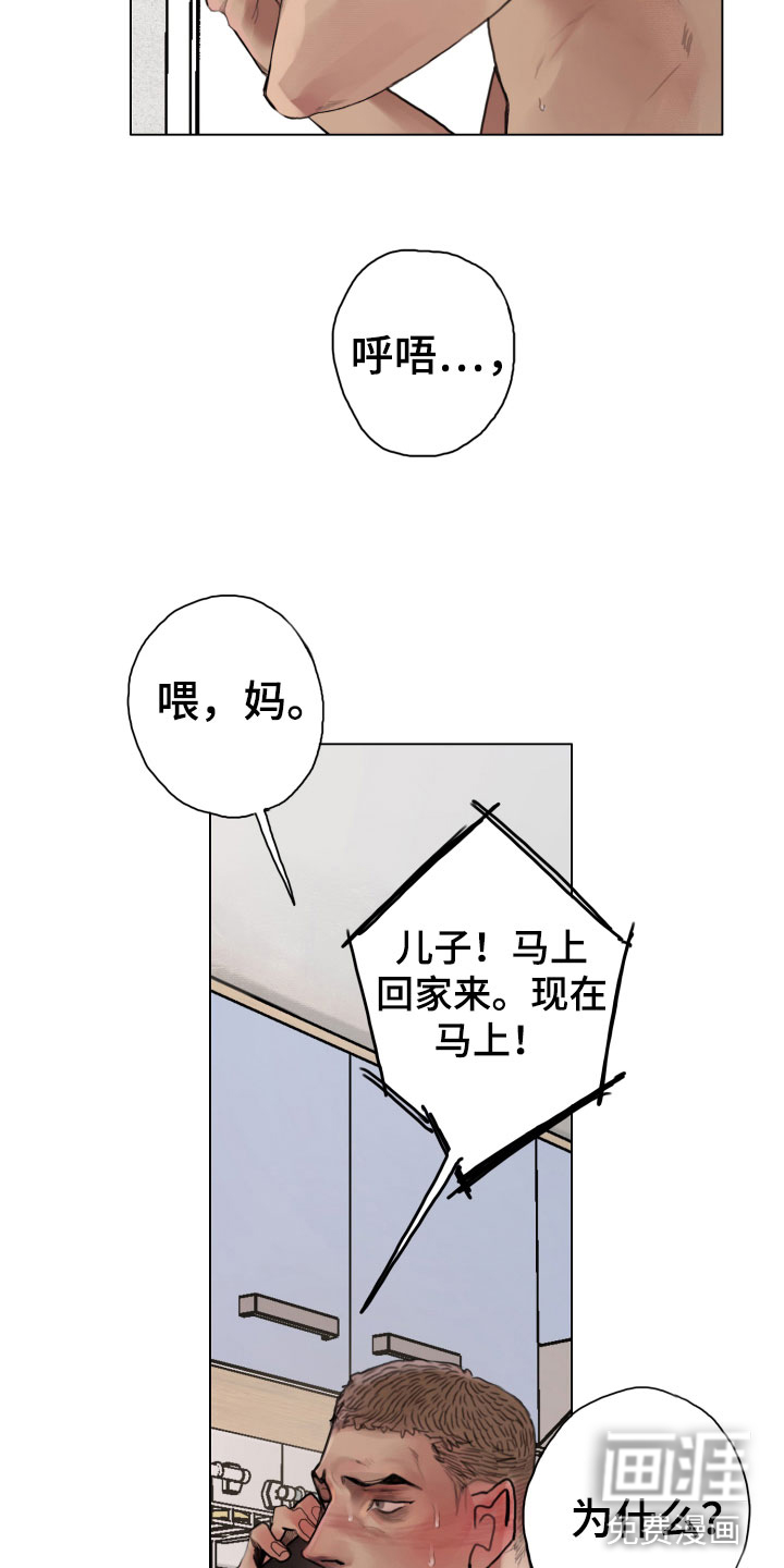 末日谎言第5话图