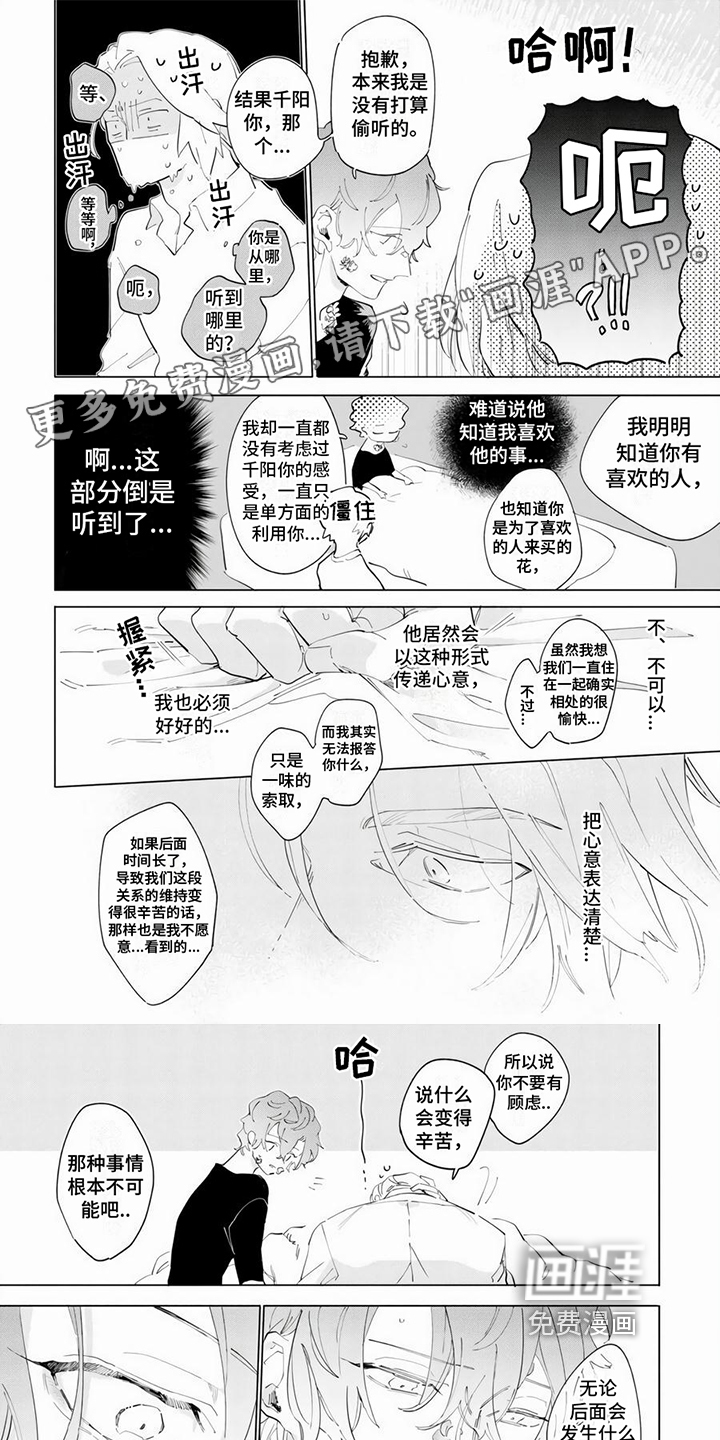 茅花与千阳第10话图