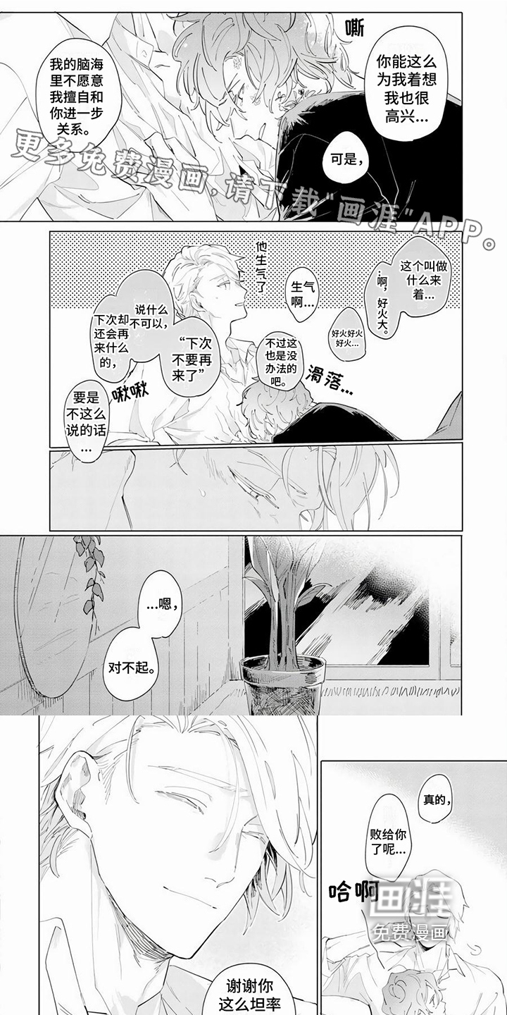 茅花与千阳第11话图