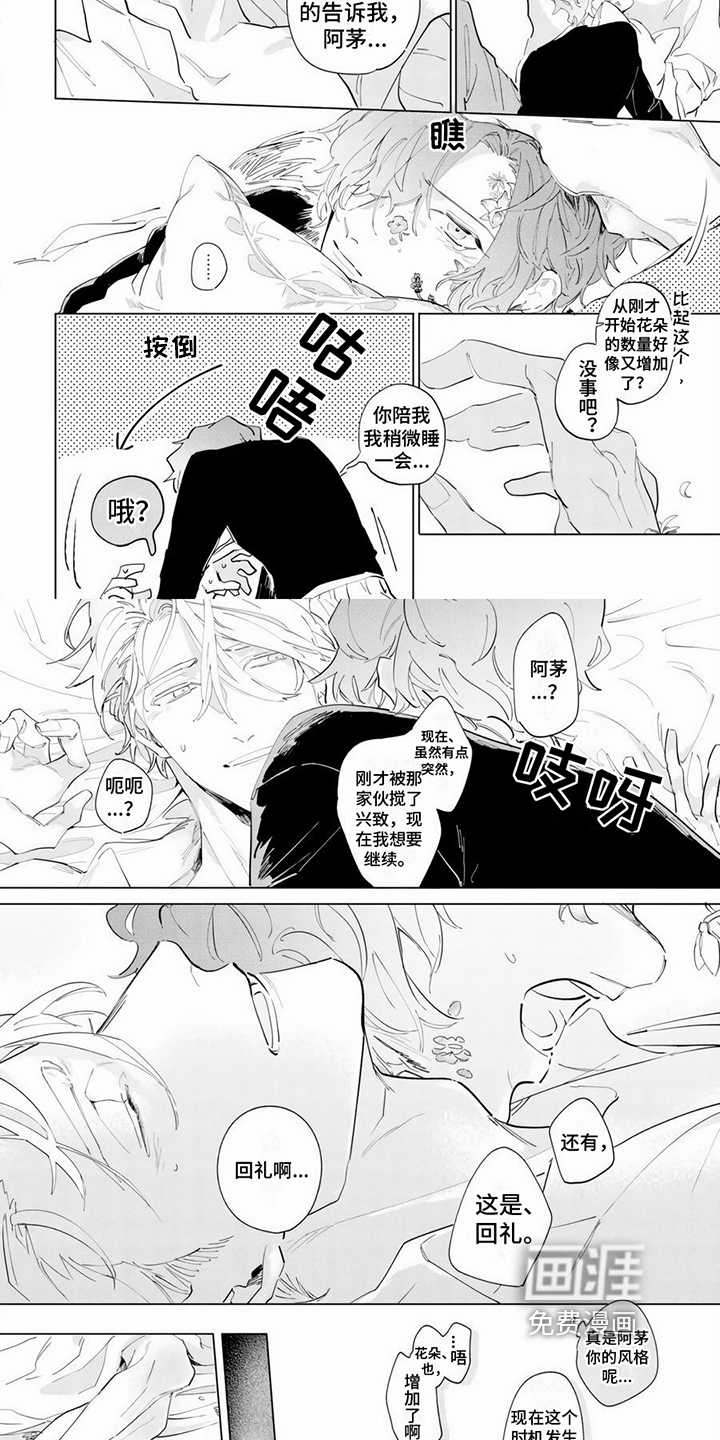 茅花与千阳第11话图