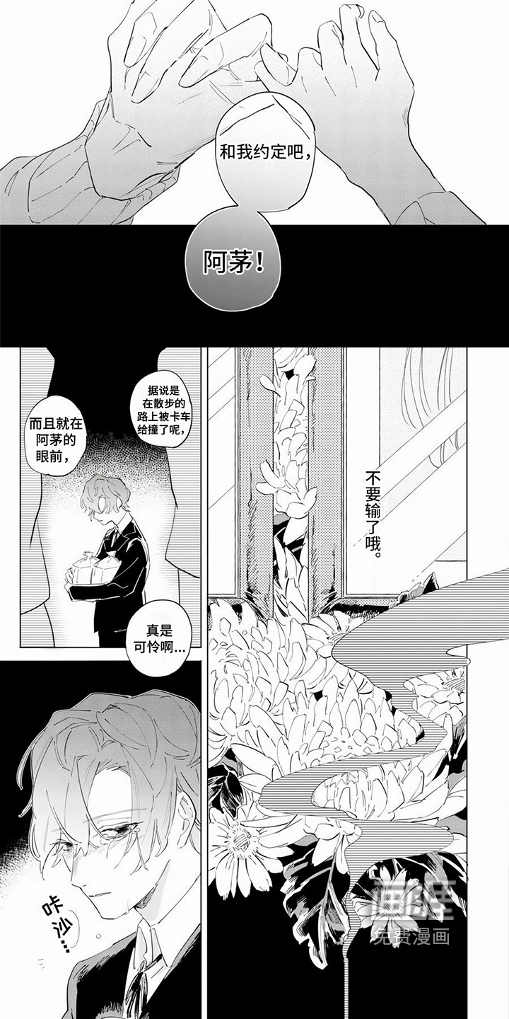 茅花与千阳第12话图