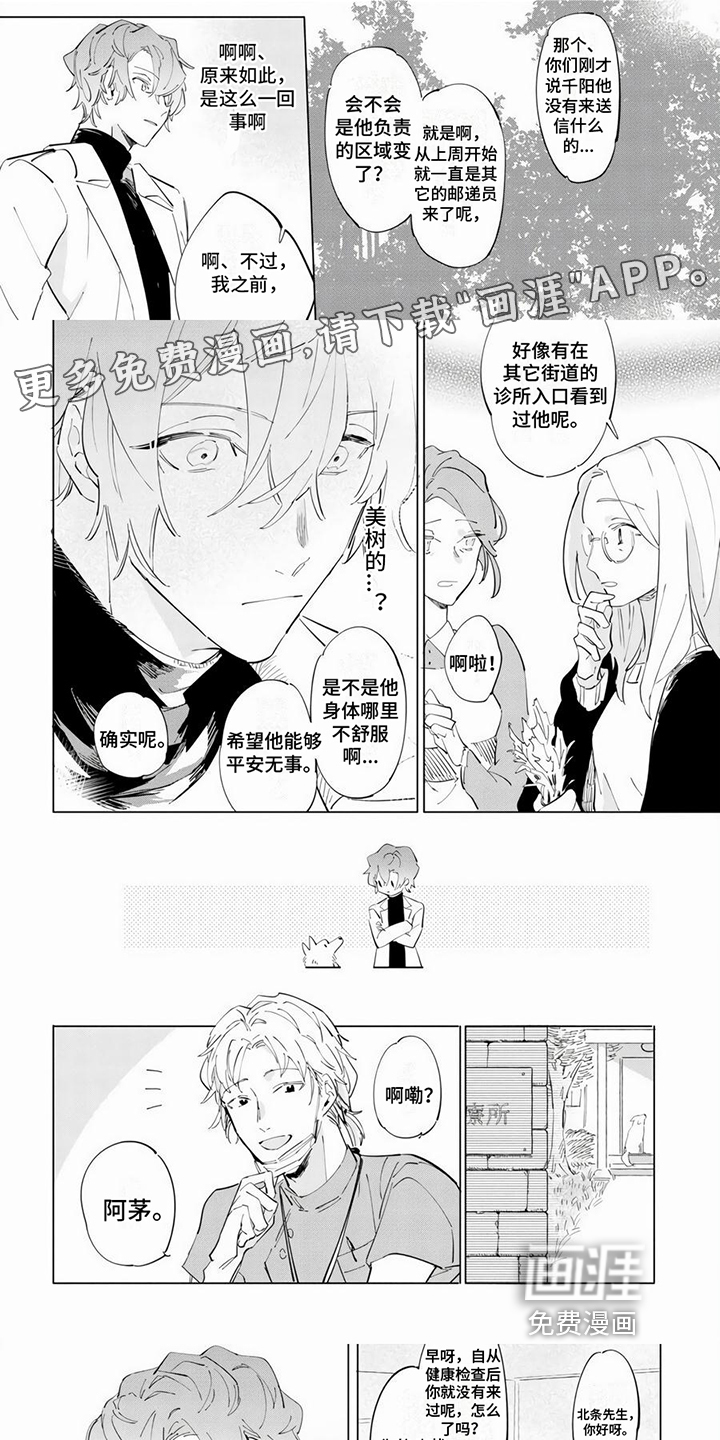 茅花与千阳第13话图