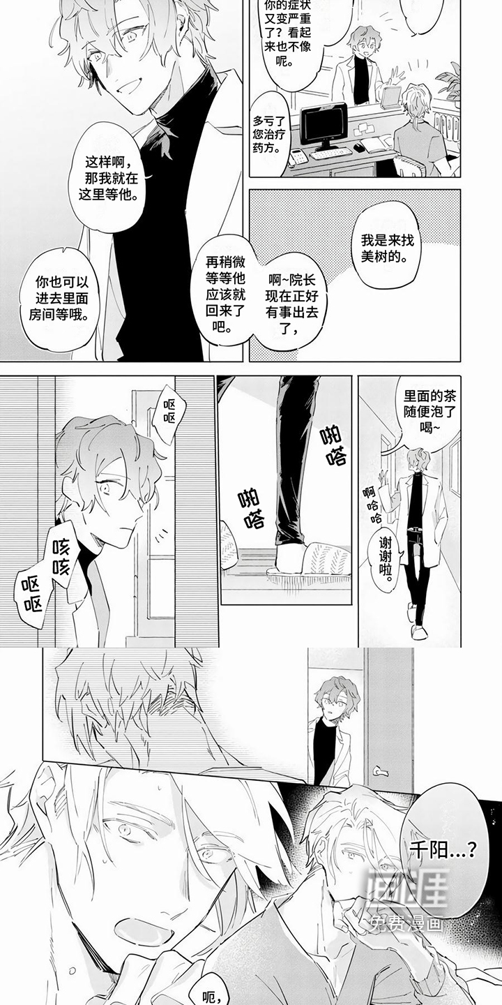 茅花与千阳第13话图