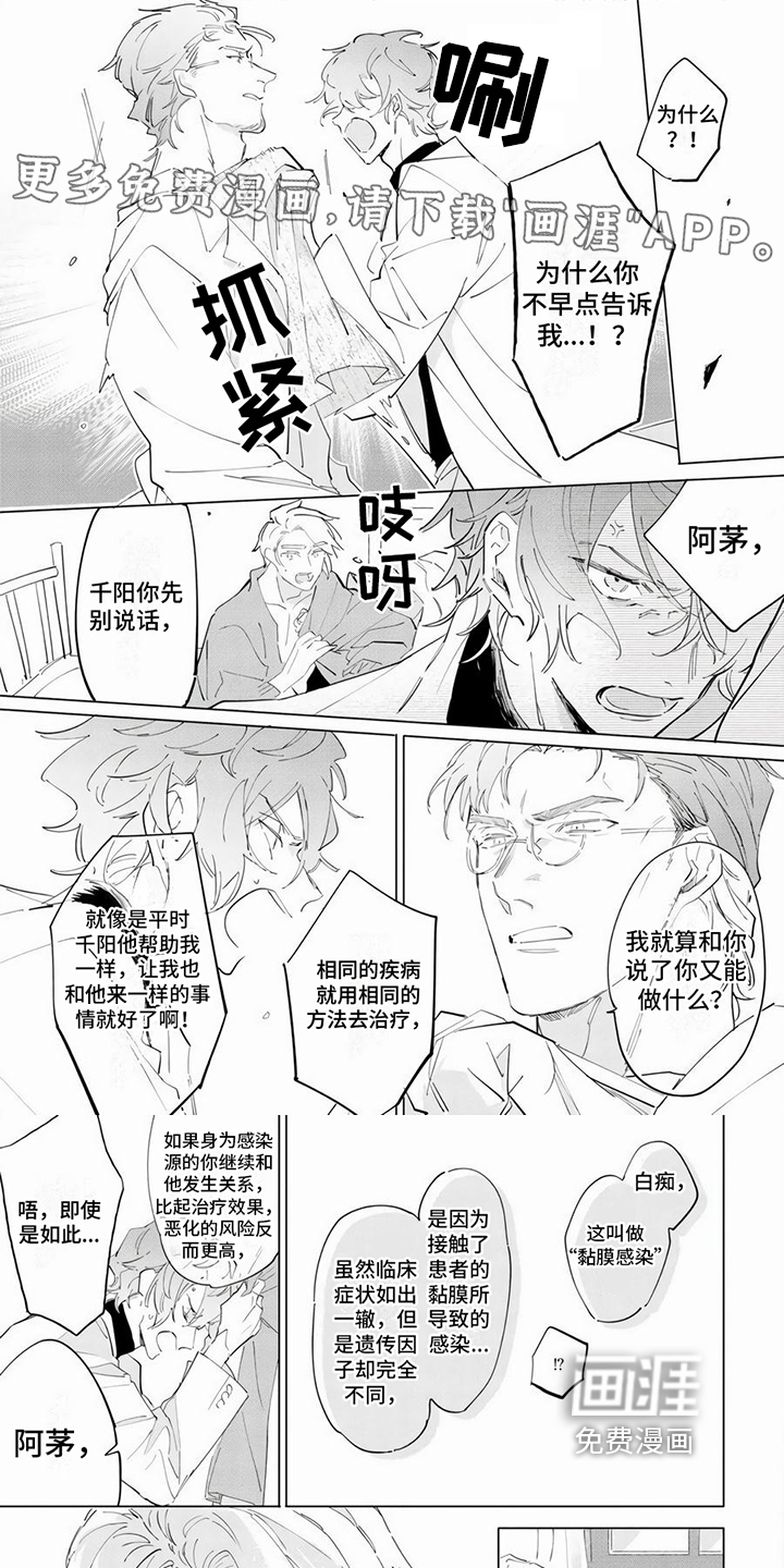 茅花与千阳第14话图
