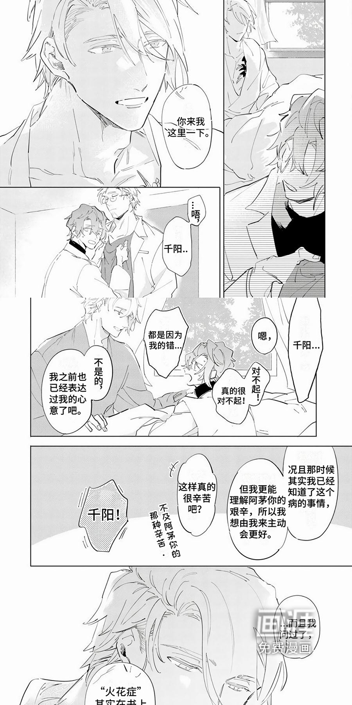 茅花与千阳第14话图