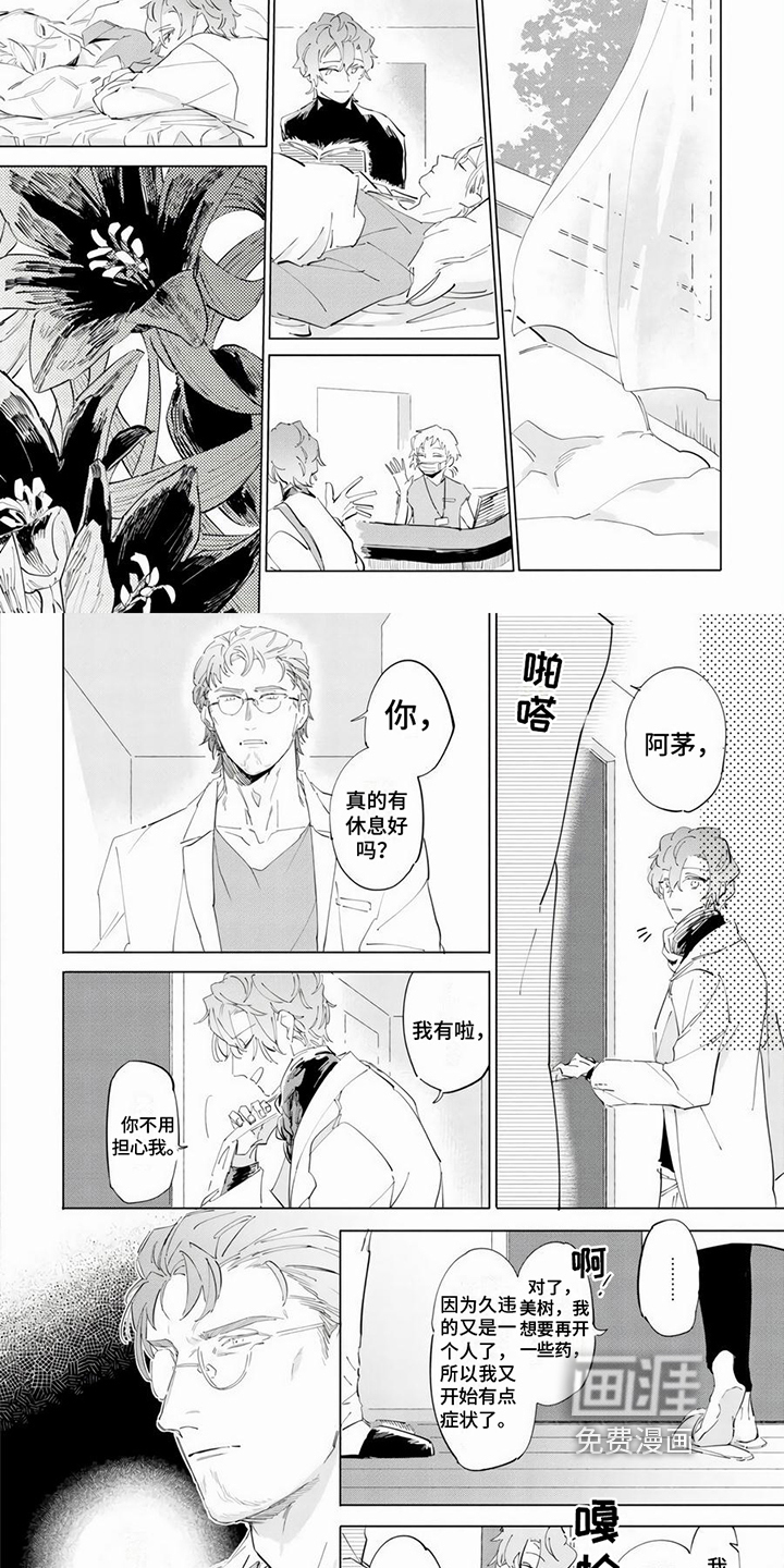 茅花与千阳第15话图