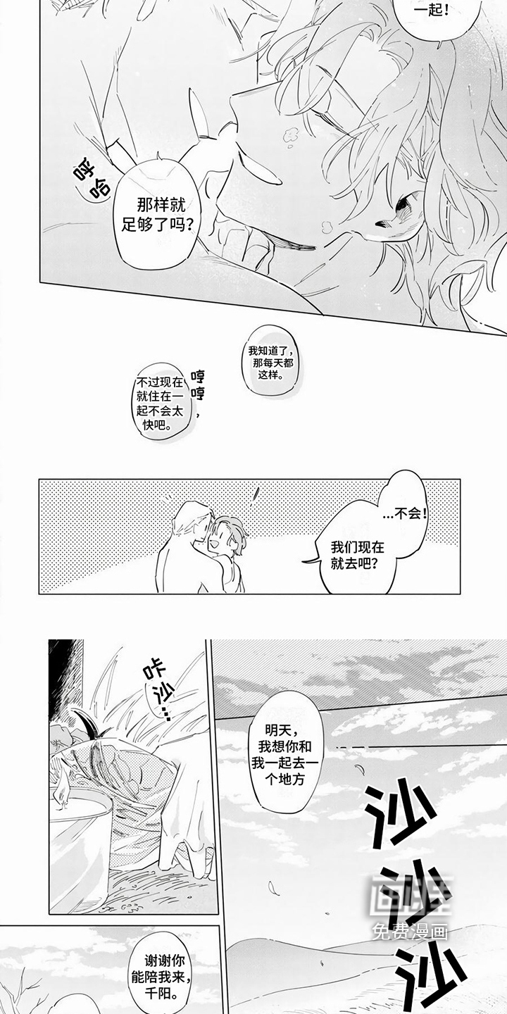 茅花与千阳第18话图