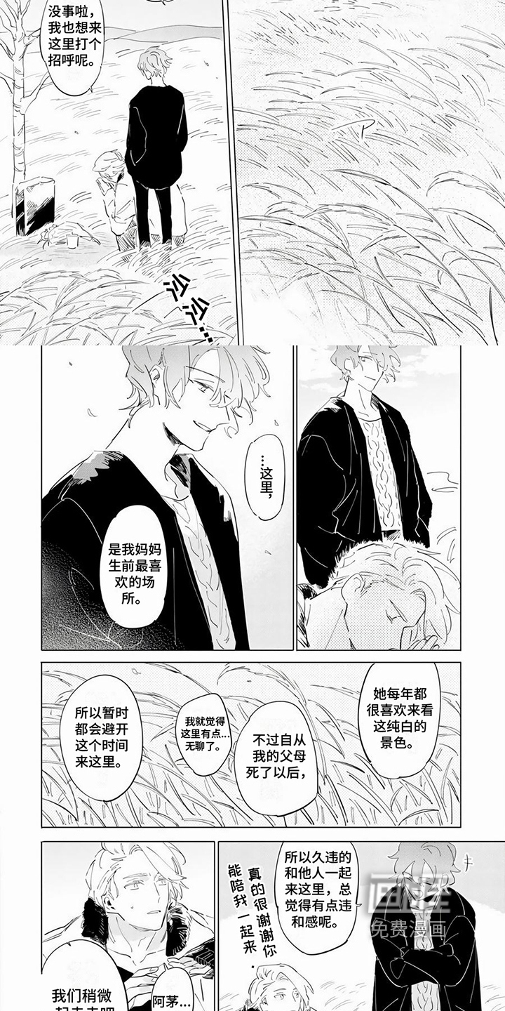 茅花与千阳第18话图