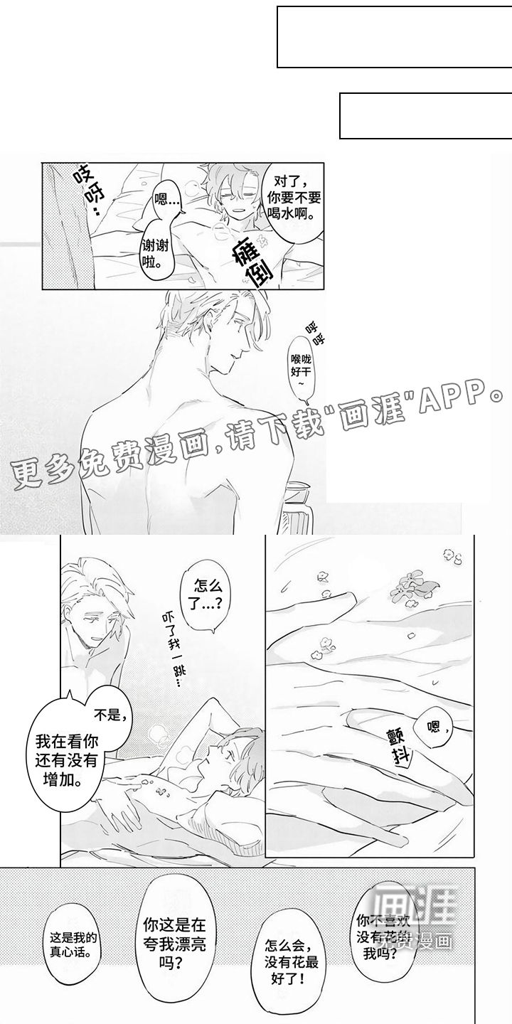 茅花与千阳第19话图