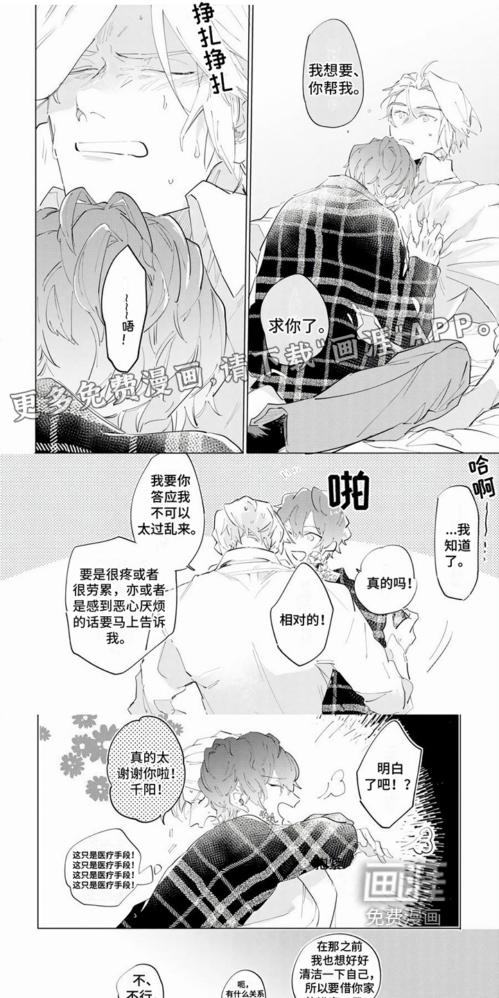 茅花与千阳第4话图