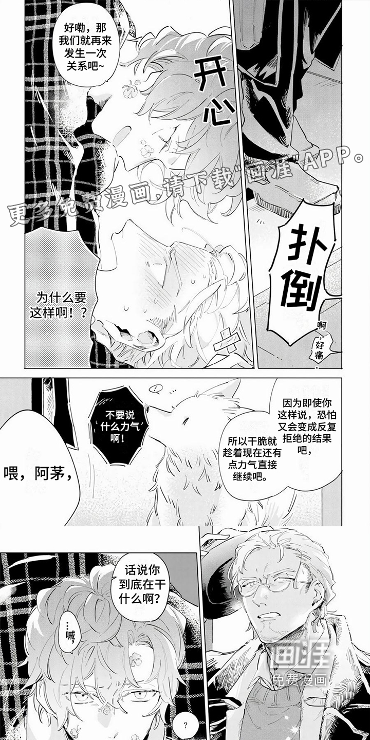 茅花与千阳第7话图