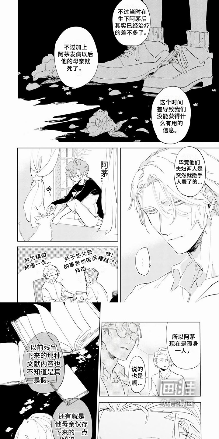 茅花与千阳第7话图