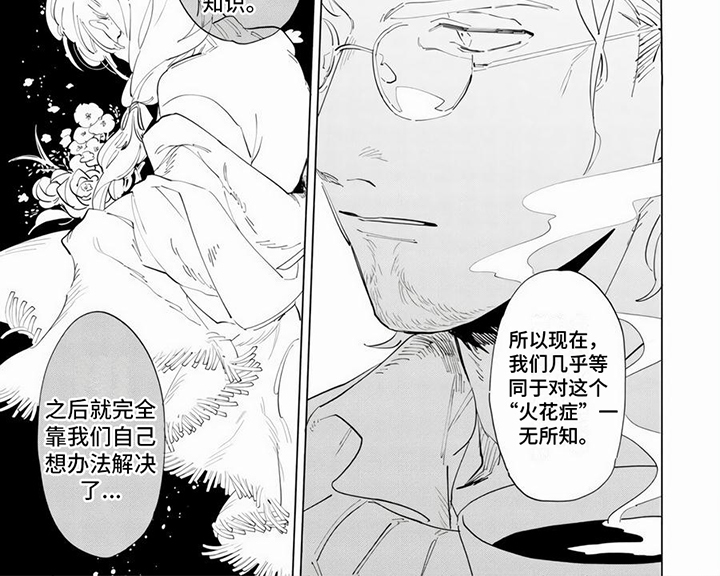 茅花与千阳第7话图