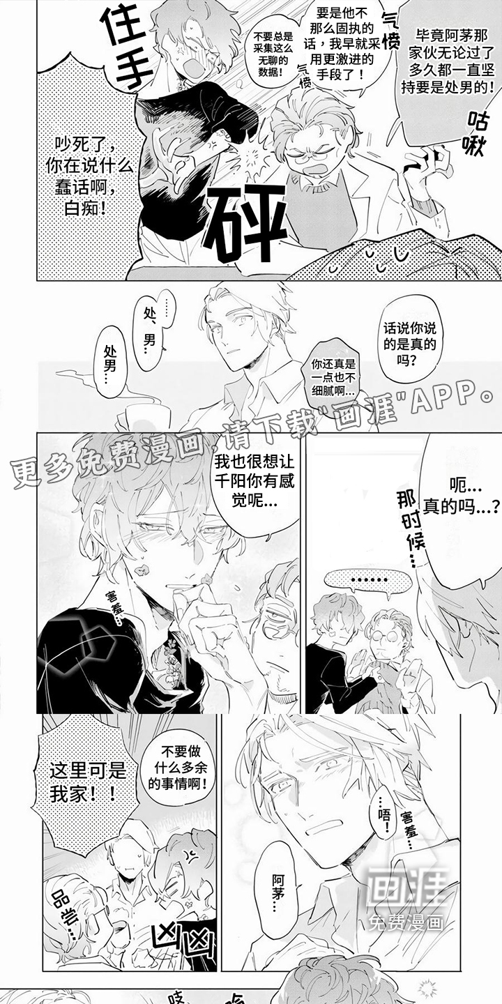 茅花与千阳第8话图