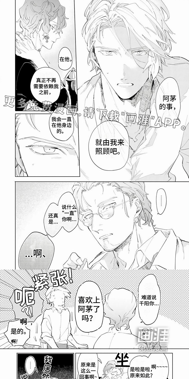 茅花与千阳第9话图