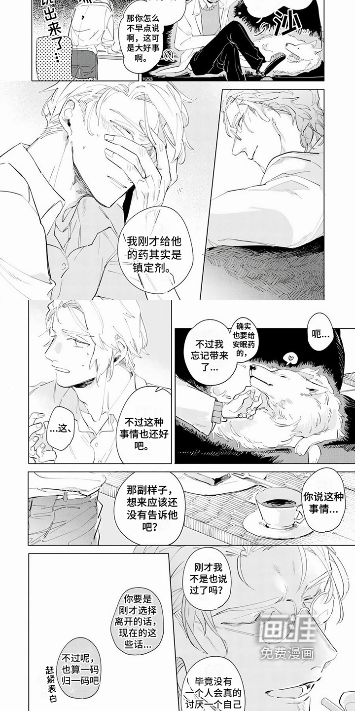 茅花与千阳第9话图