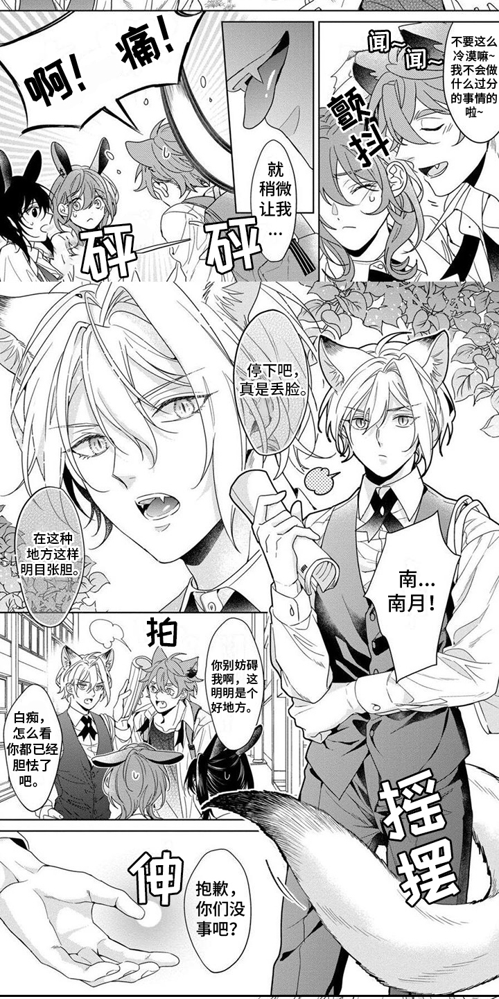 美味的狼先生第1话图