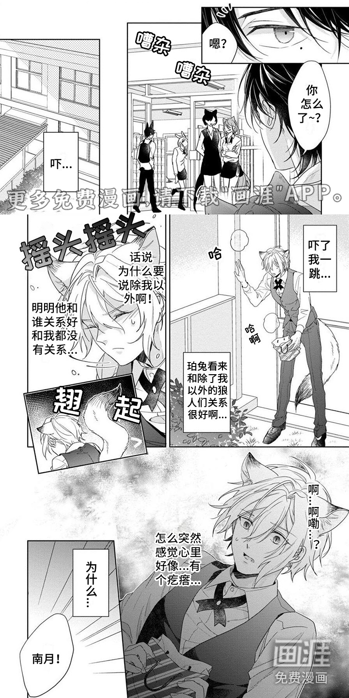 美味的狼先生第10话图