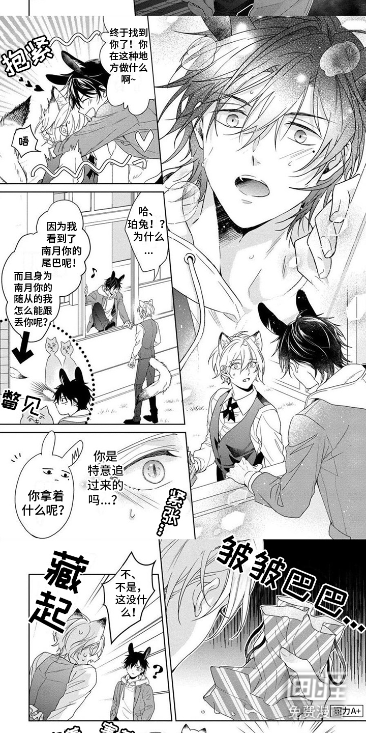 美味的狼先生第10话图