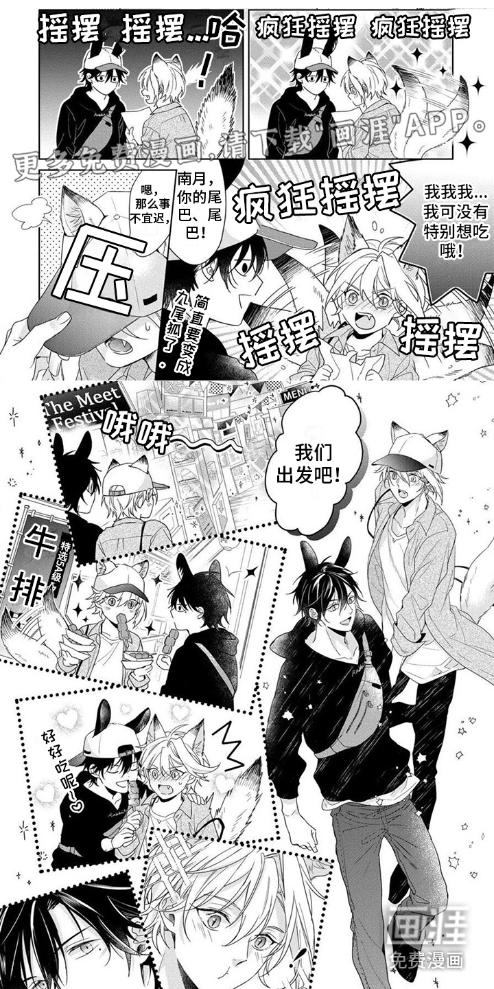 美味的狼先生第11话图