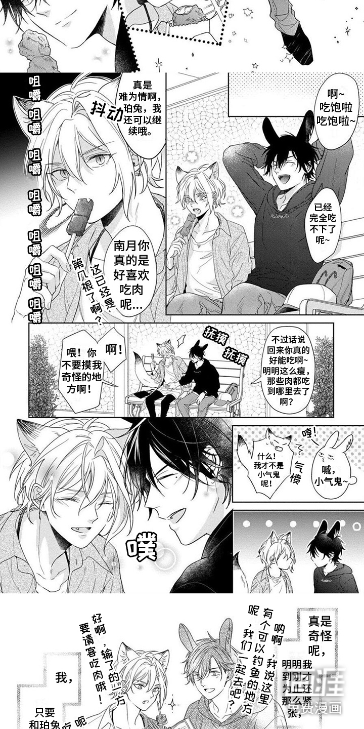 美味的狼先生第11话图