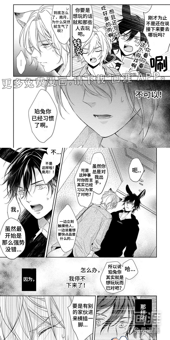 美味的狼先生第12话图