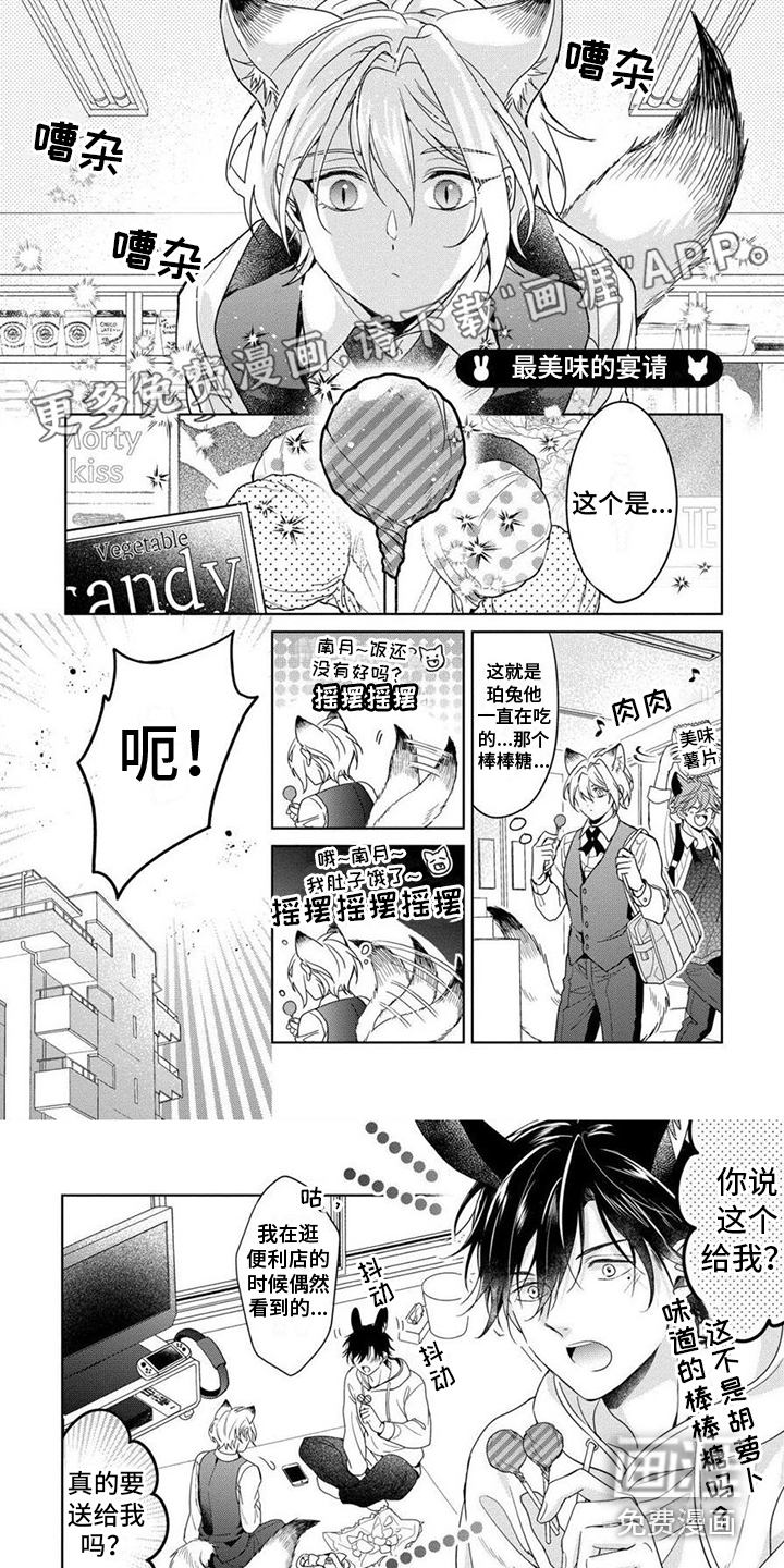 美味的狼先生第15话图