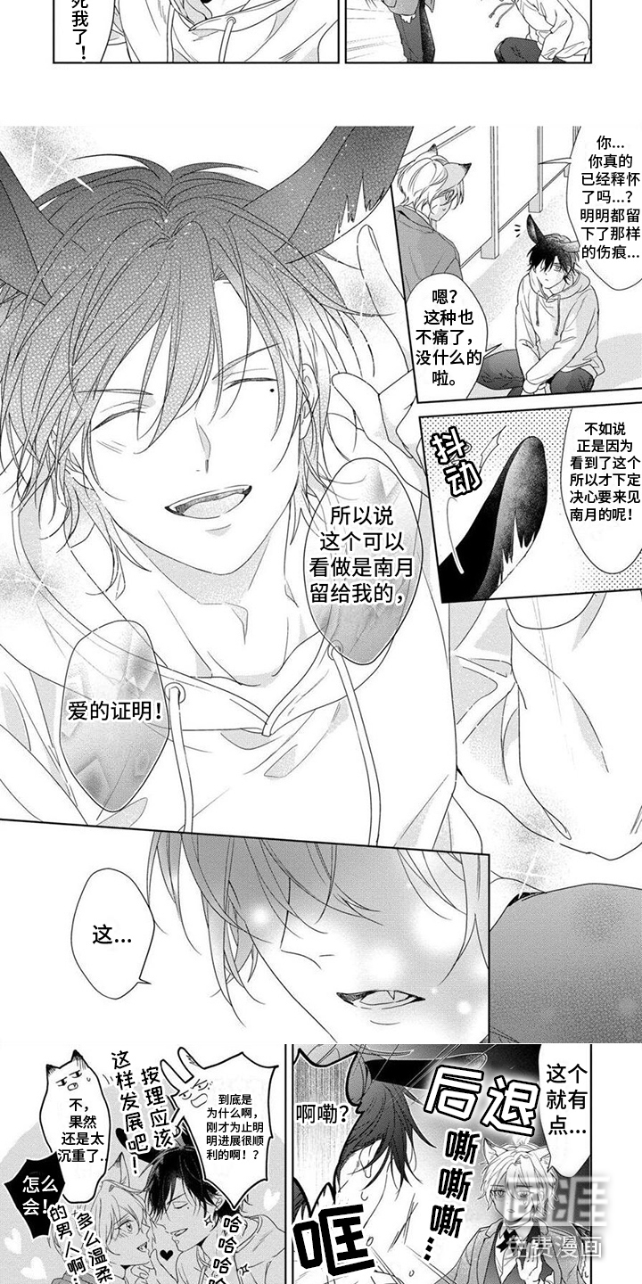 美味的狼先生第6话图