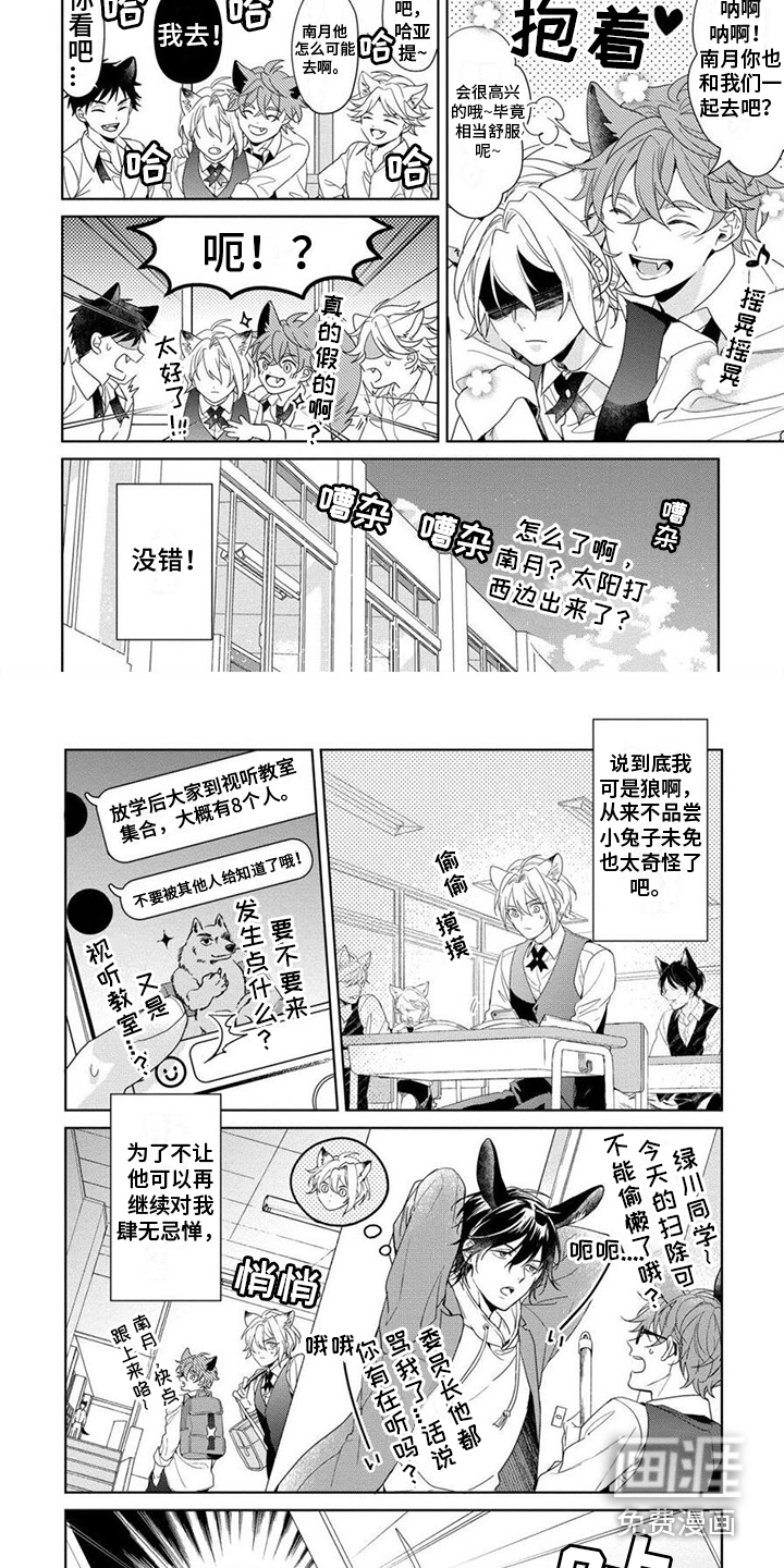 美味的狼先生第7话图