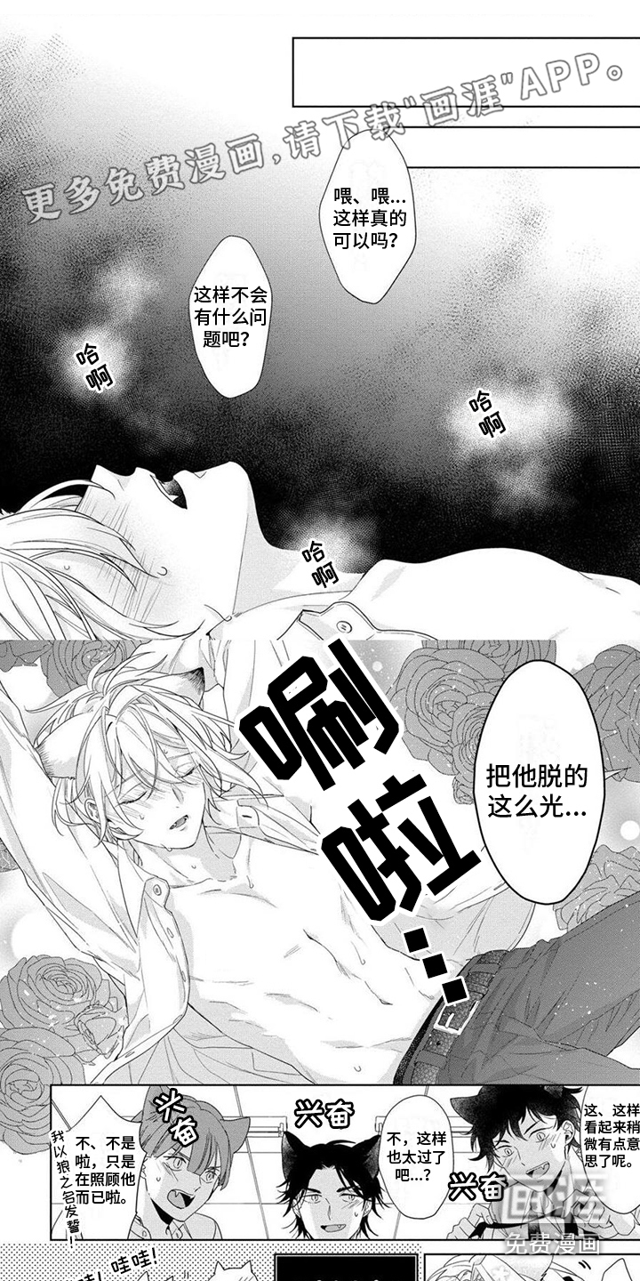 美味的狼先生第8话图