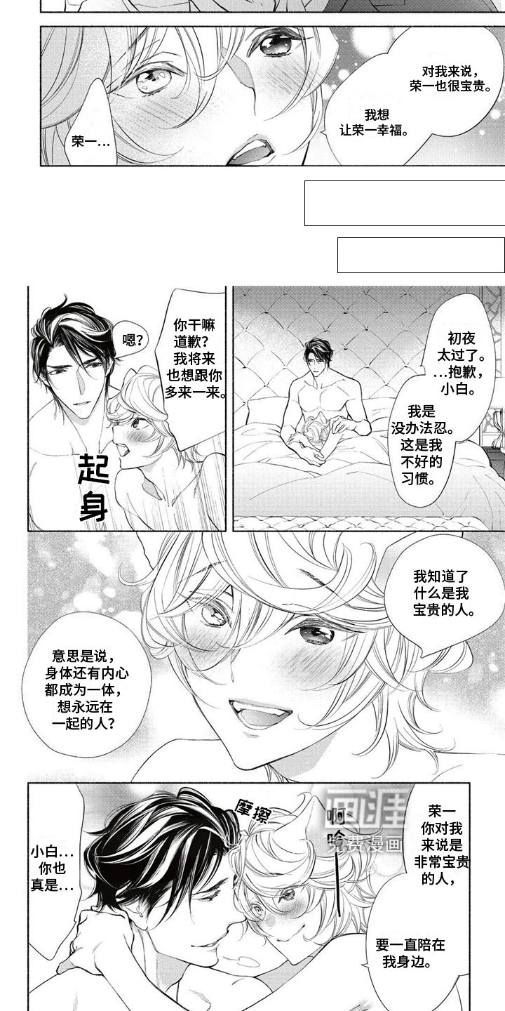 猫猫小白 第12话 第5页