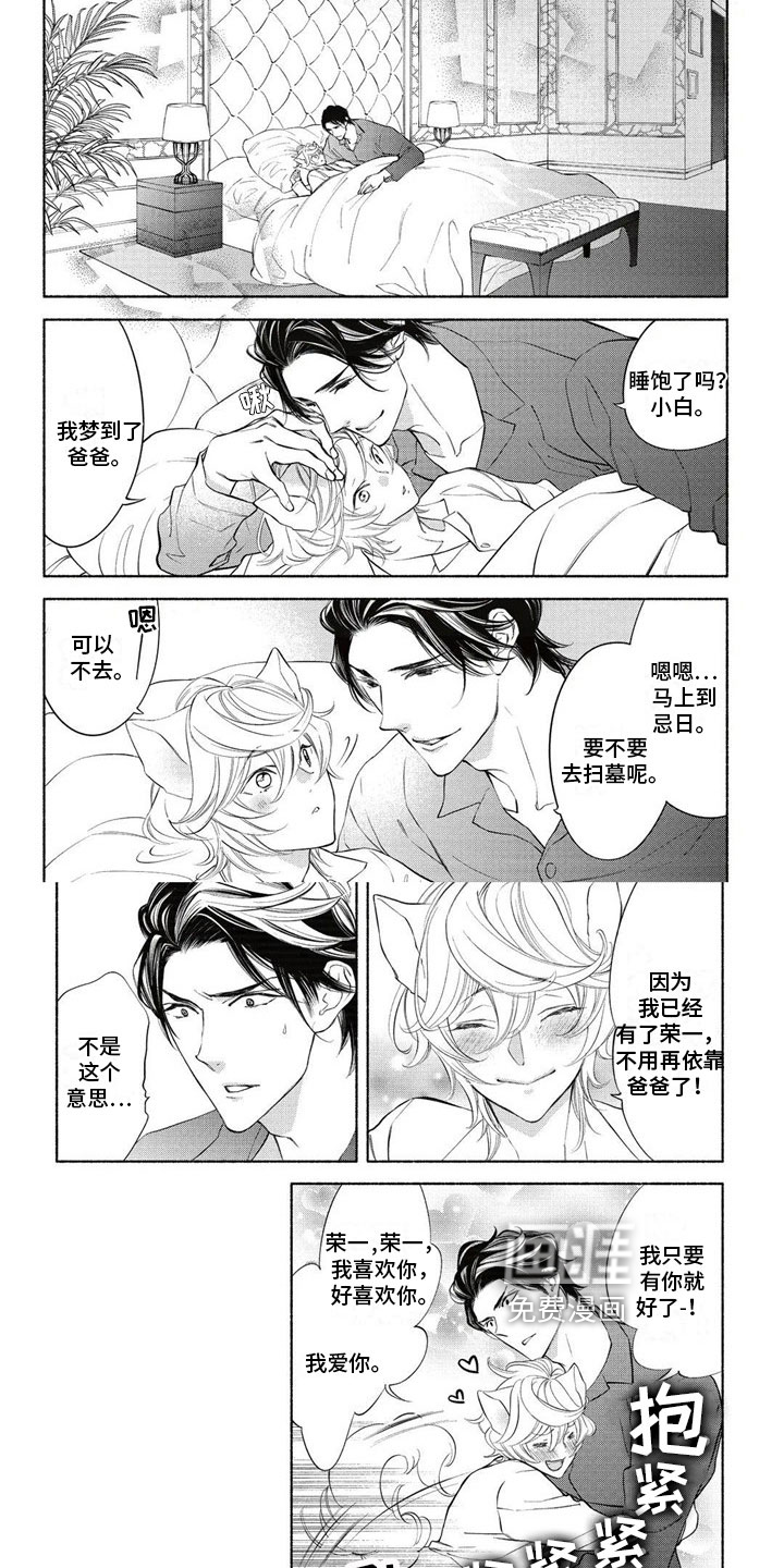 猫猫小白 第13话 第4页