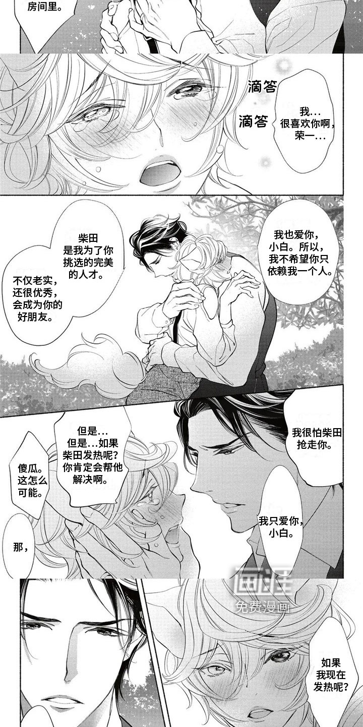 猫猫小白 第14话 第4页