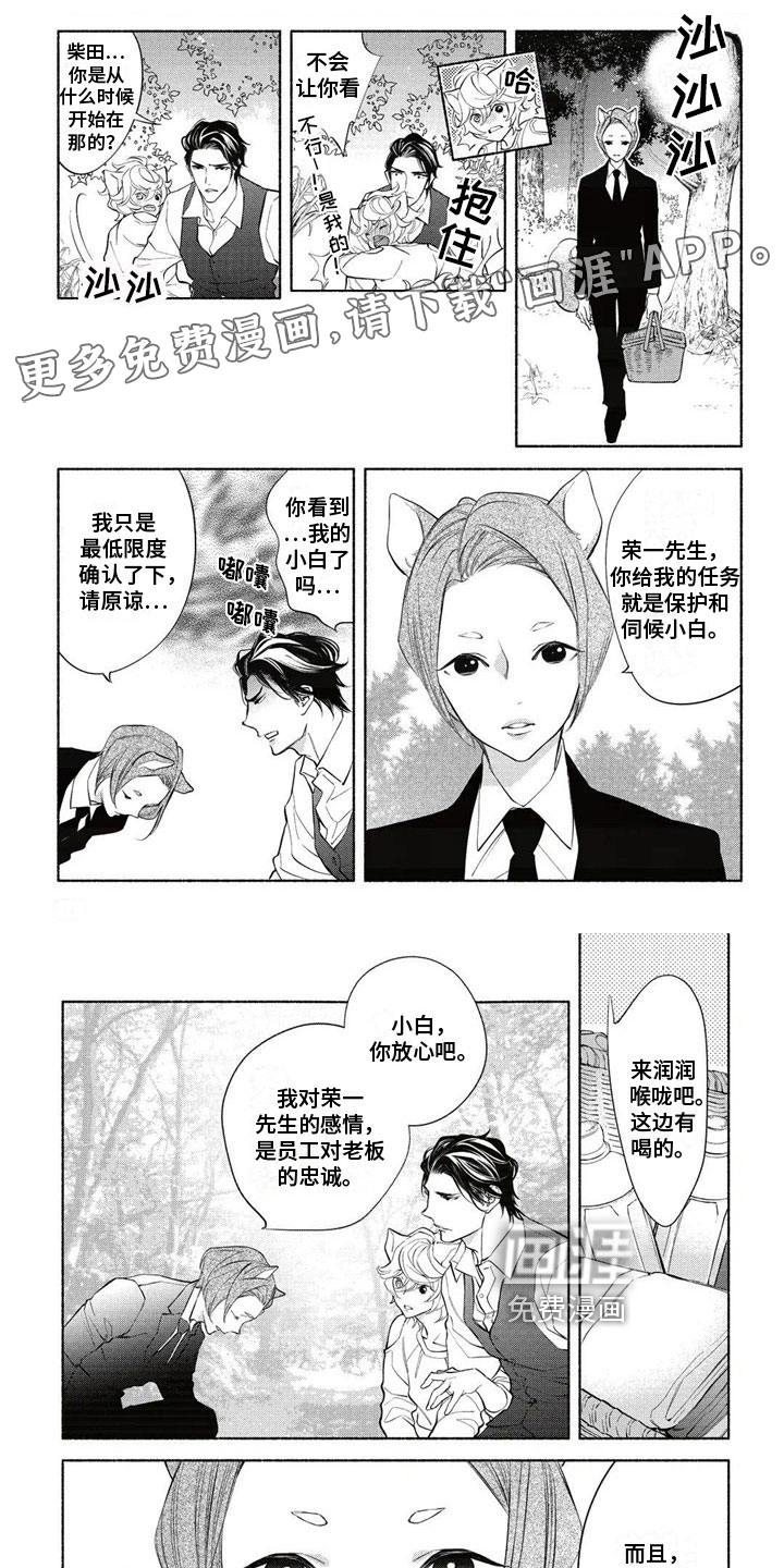 猫猫小白 第15话 第0页