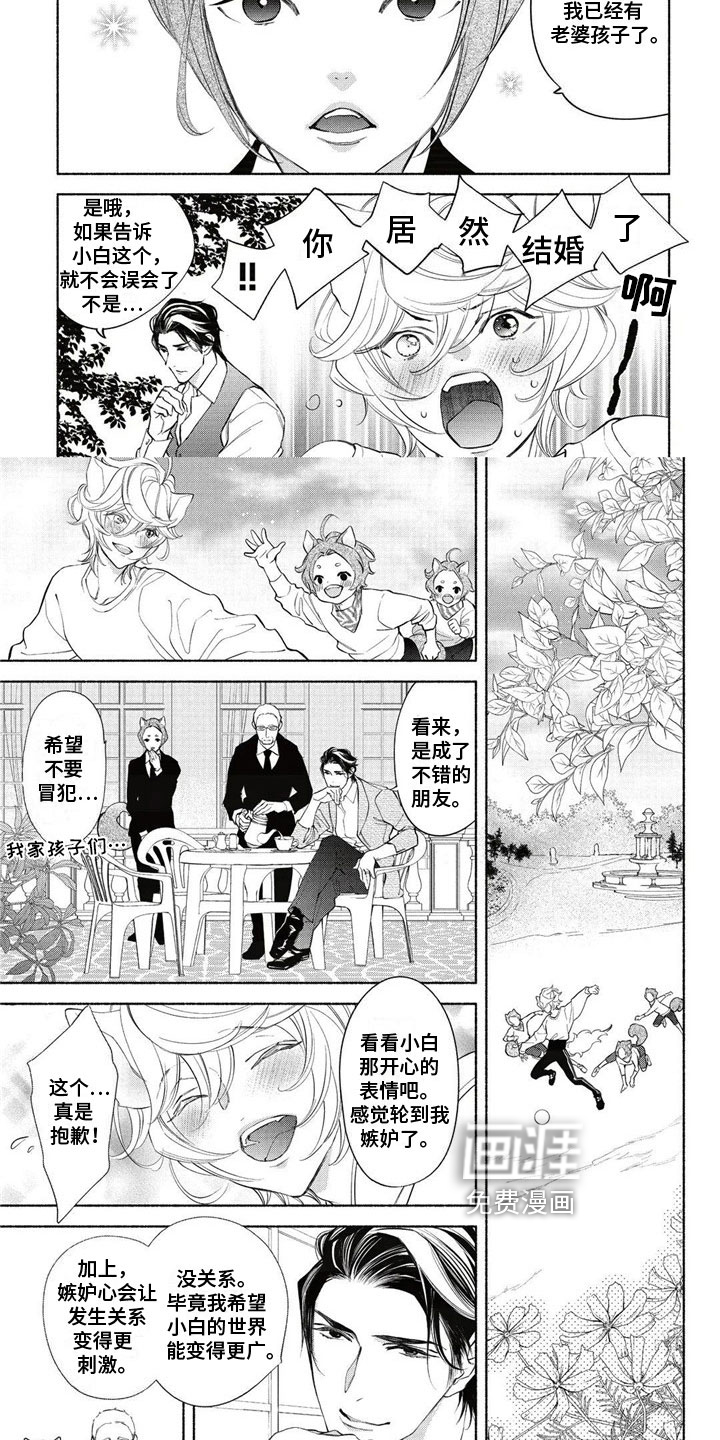 猫猫小白 第15话 第1页