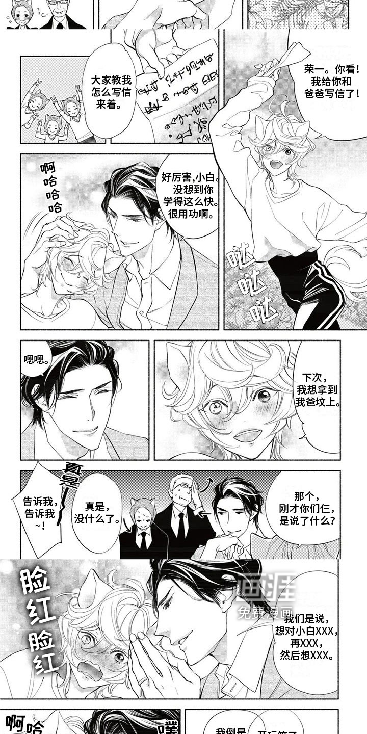 猫猫小白 第15话 第2页