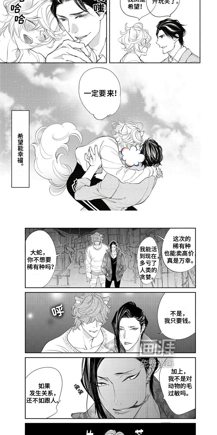 猫猫小白 第15话 第3页