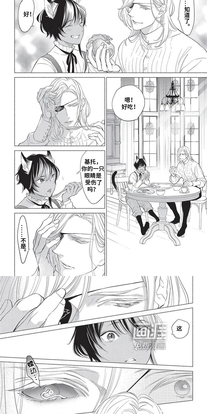 猫猫小白 第18话 第2页