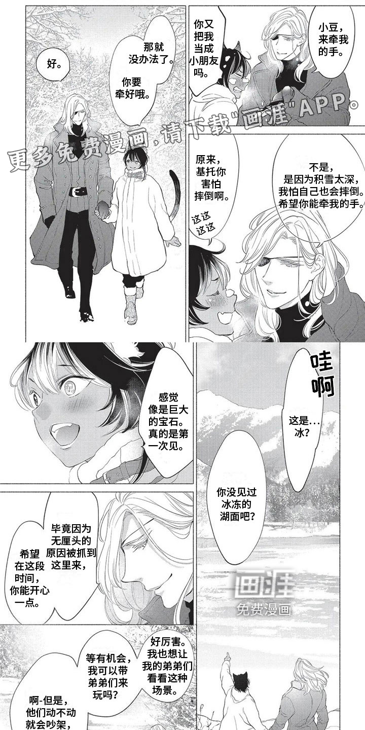 猫猫小白 第20话 第0页