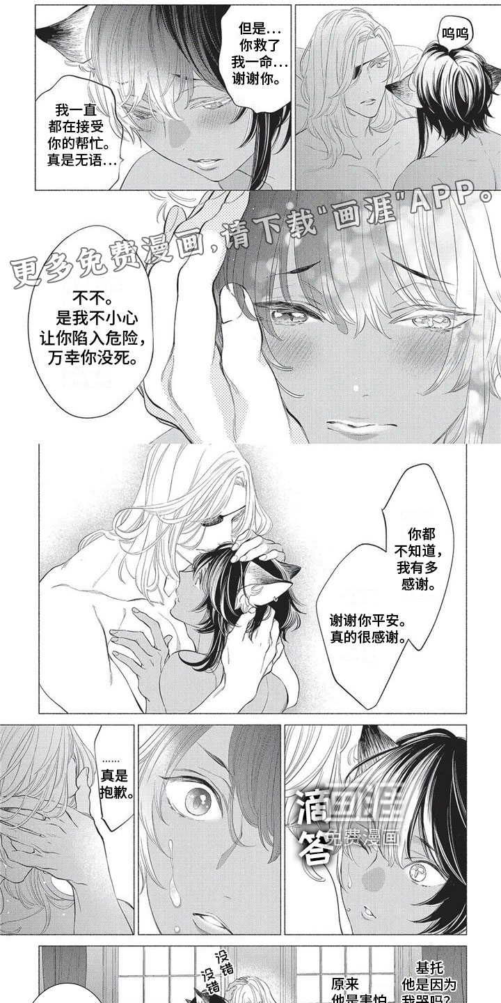 猫猫小白 第21话 第0页