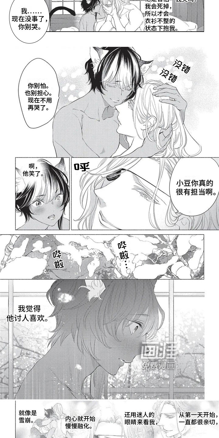 猫猫小白 第21话 第1页