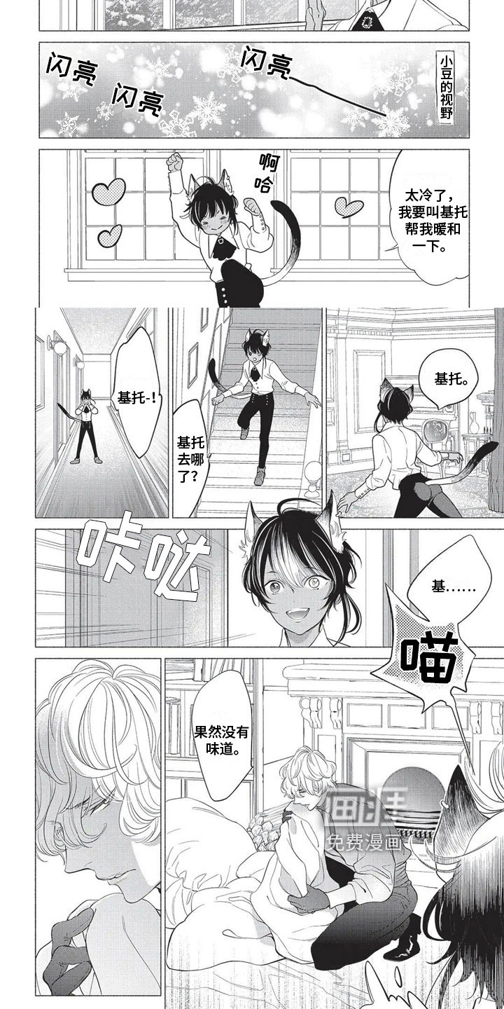 猫猫小白 第21话 第3页