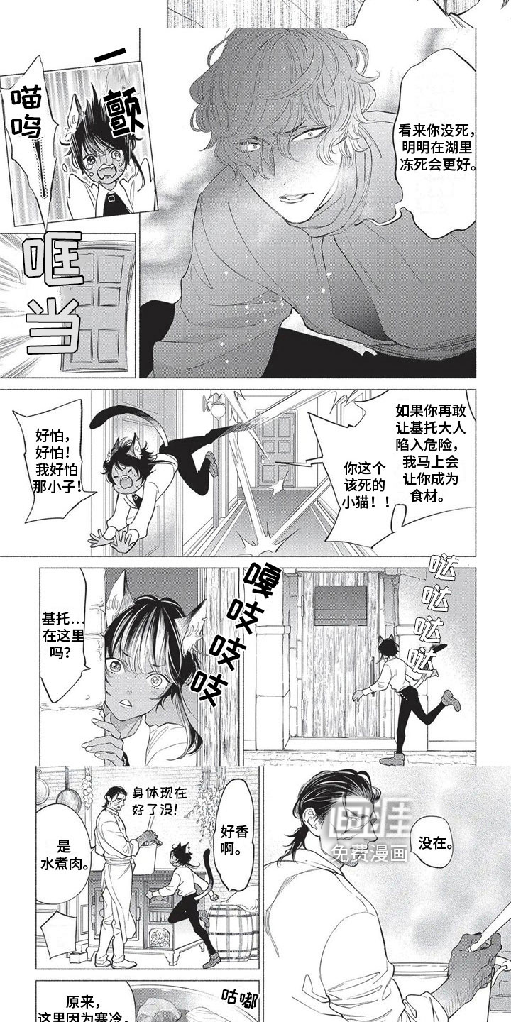 猫猫小白 第21话 第4页