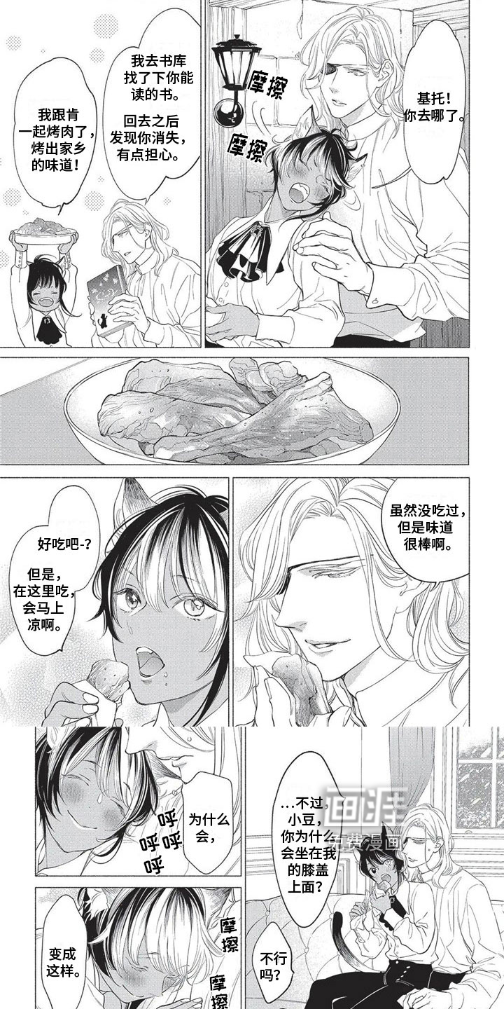 猫猫小白 第22话 第1页