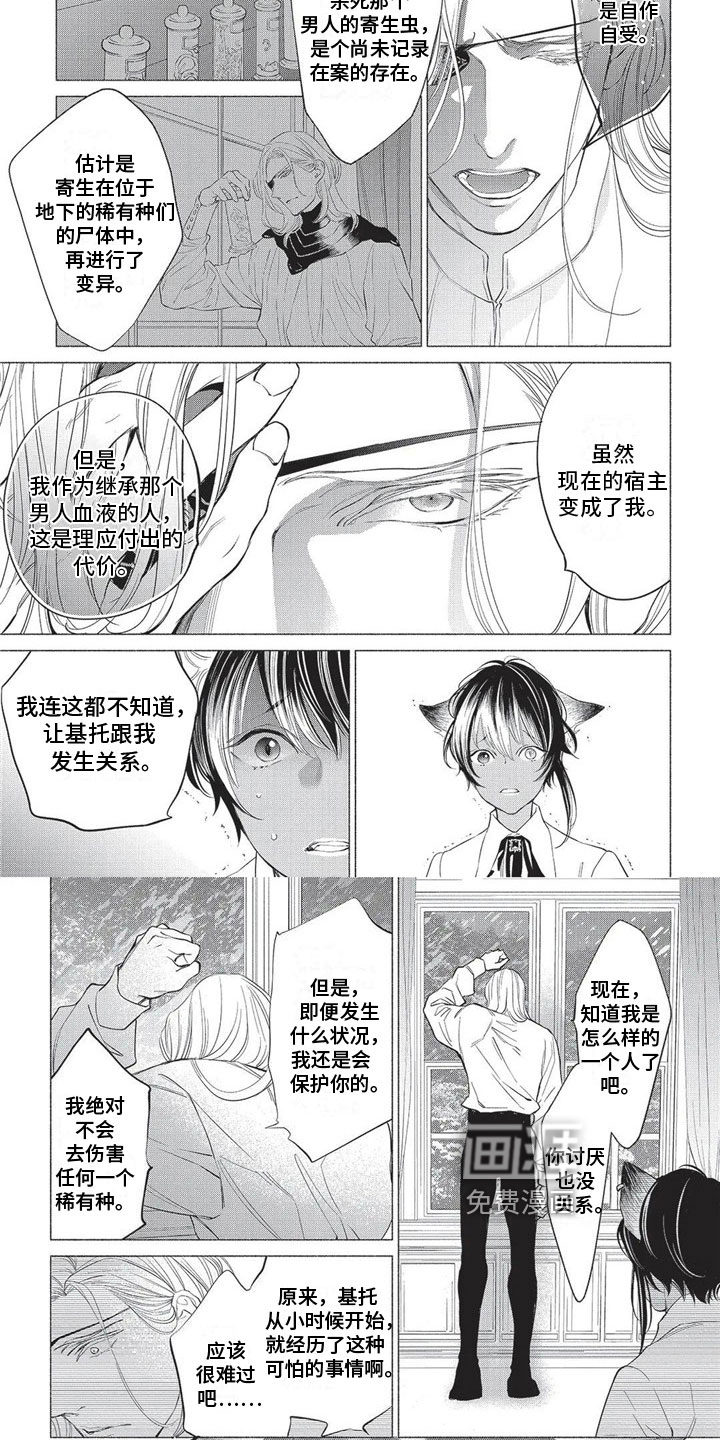 猫猫小白 第22话 第4页