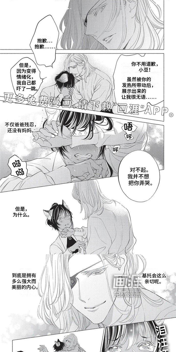 猫猫小白 第23话 第0页